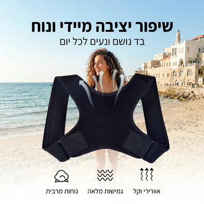הפתרון ליציבה זקופה וביטחון עצמי - Elora