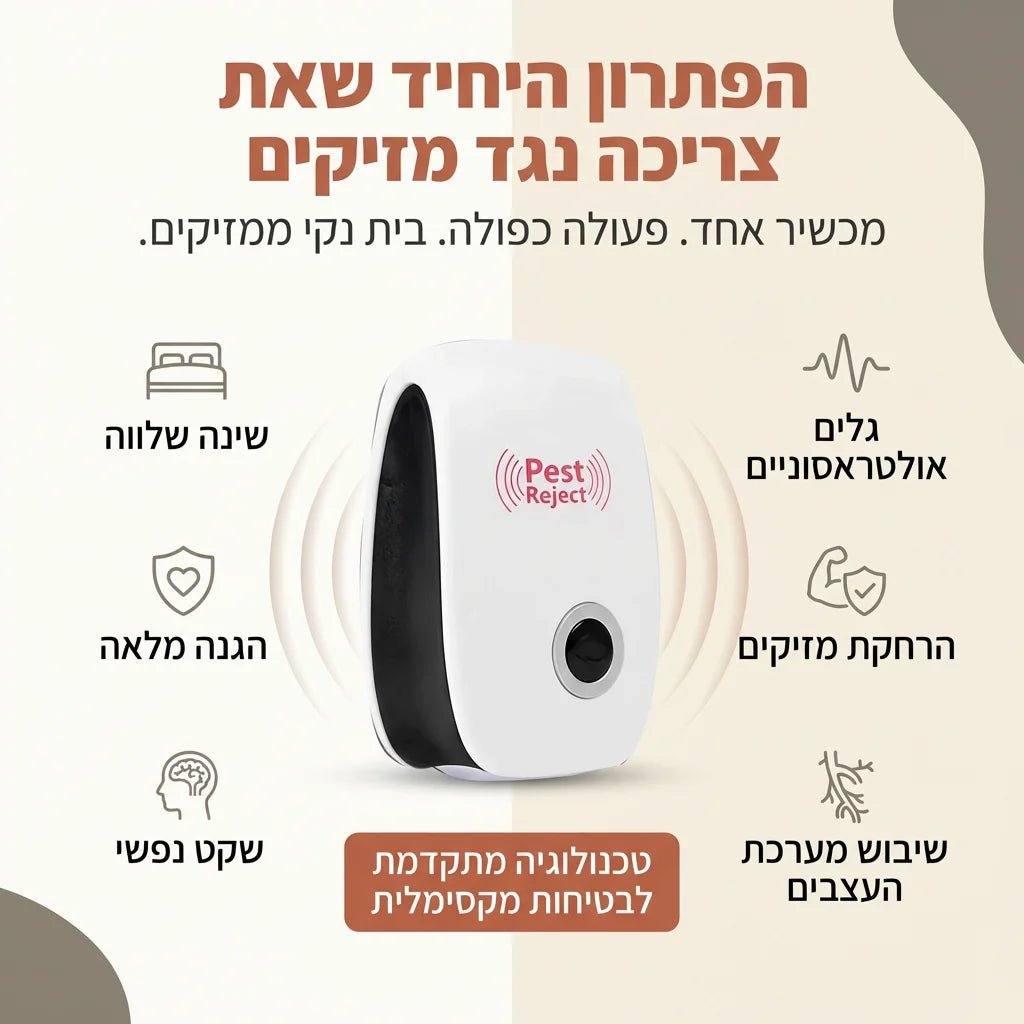 הפתרון השקט לבית נקי ממזיקים - Elora