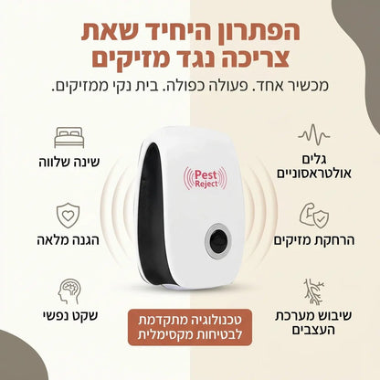 הפתרון השקט לבית נקי ממזיקים - Elora