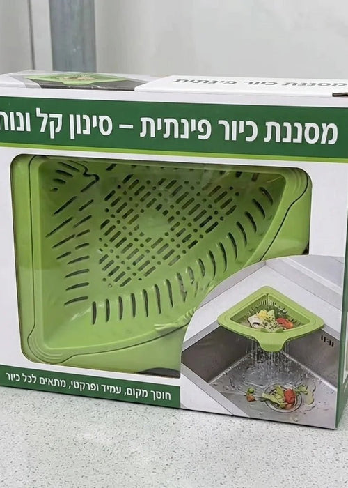 מסננת הפלא הפינתית לכיור