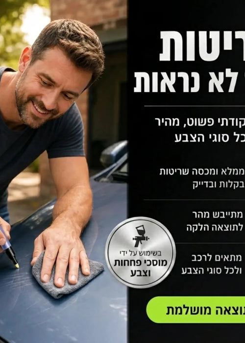 טוש פחחים מקצועי לתיקוני צבע