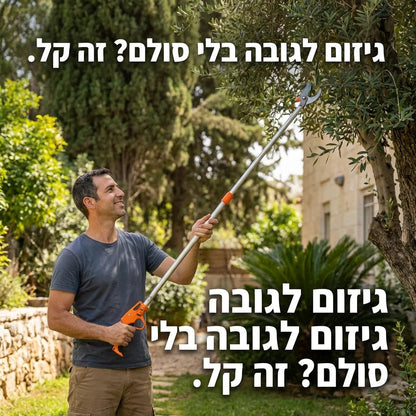 מזמרה טלסקופית לגיזום קל - Elora