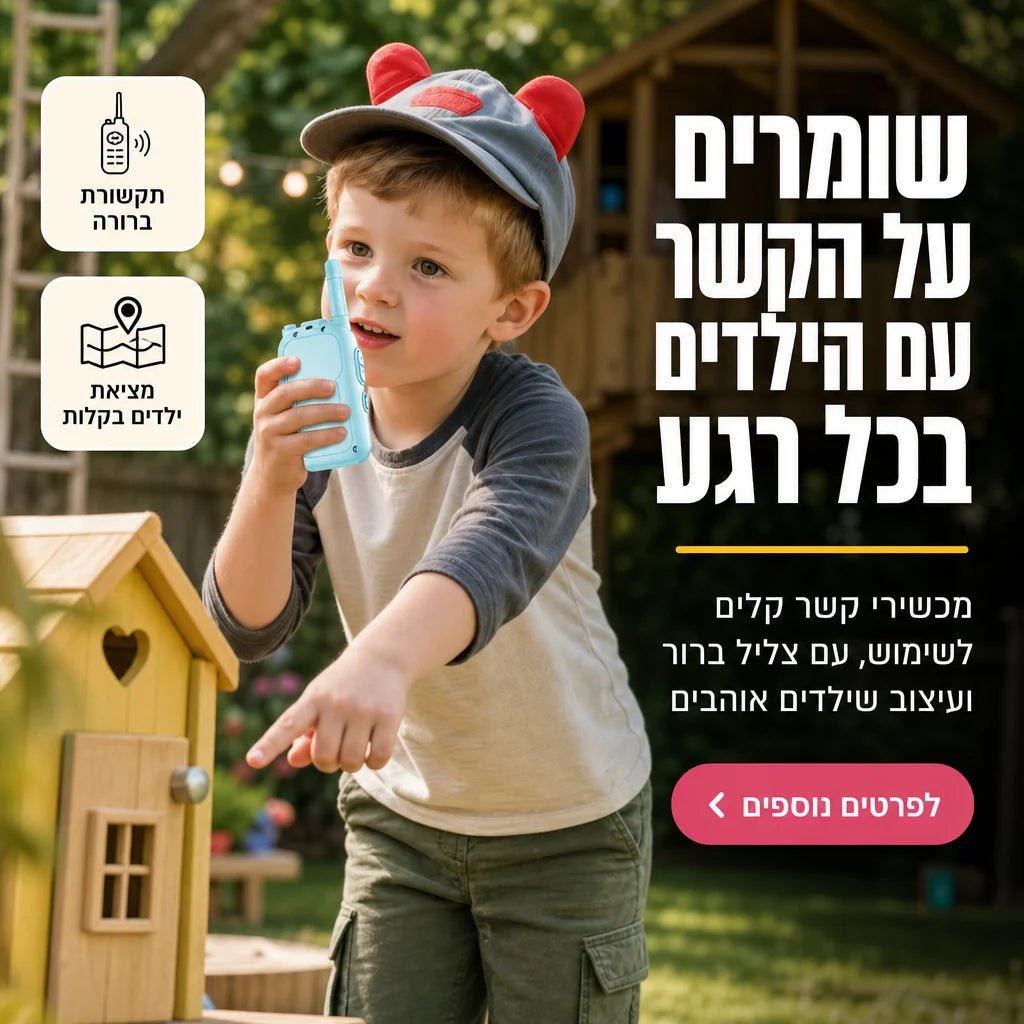 מכשיר קשר וידאו לשקט נפשי - Elora