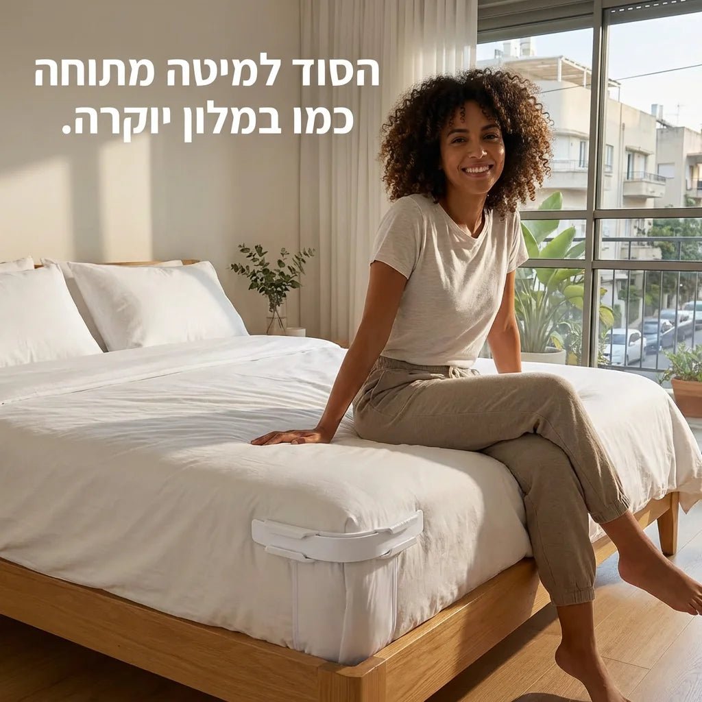 הפתרון לשינה רציפה ומיטה מסודרת - Elora