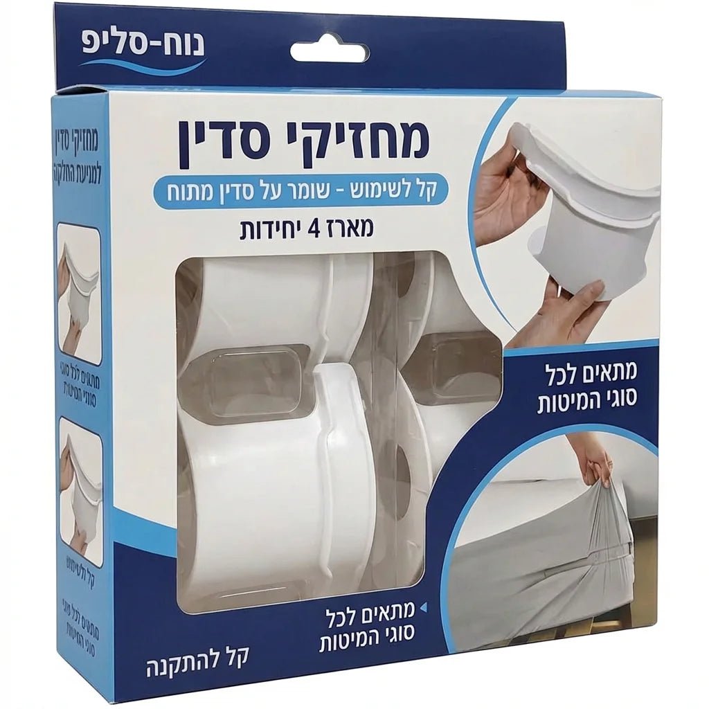 הפתרון לשינה רציפה ומיטה מסודרת - Elora