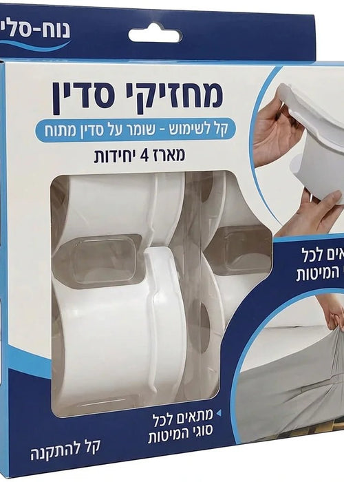 הפתרון לשינה רציפה ומיטה מסודרת