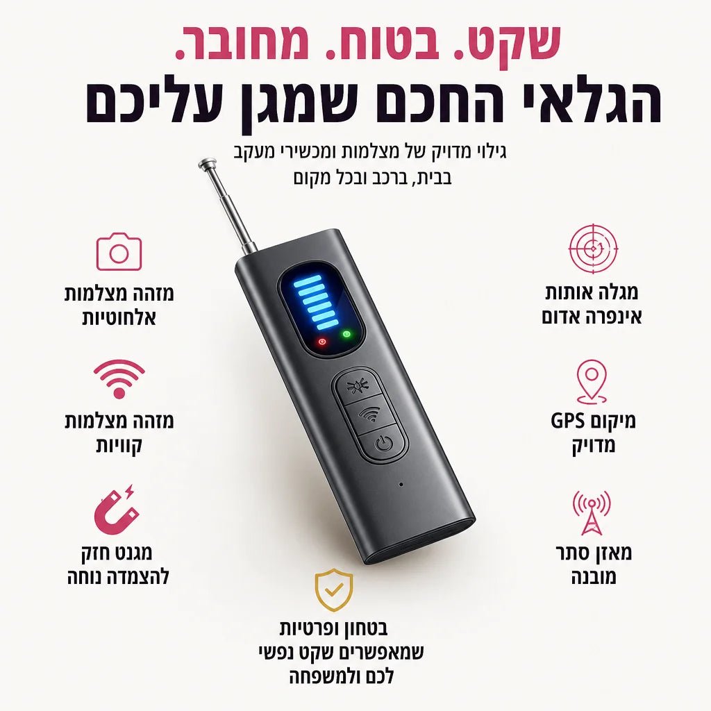 הגלאי שיחזיר לך את הפרטיות - Elora