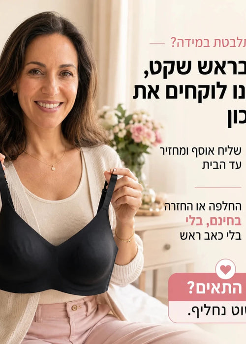 החזייה האחת לכל המלתחה