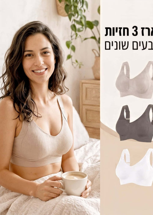 סט 3 חזיית נוחות חלקה – בלי ברזלים ועם התאמה מדויקת